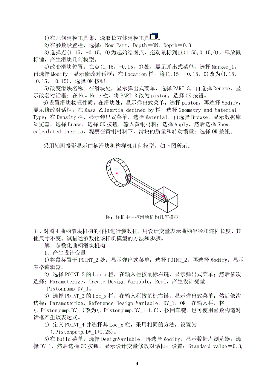 机械系统设计仿真大作业_第4页