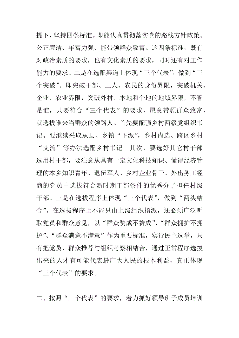 加强新形势下乡村领导班子建设问题研究_第2页