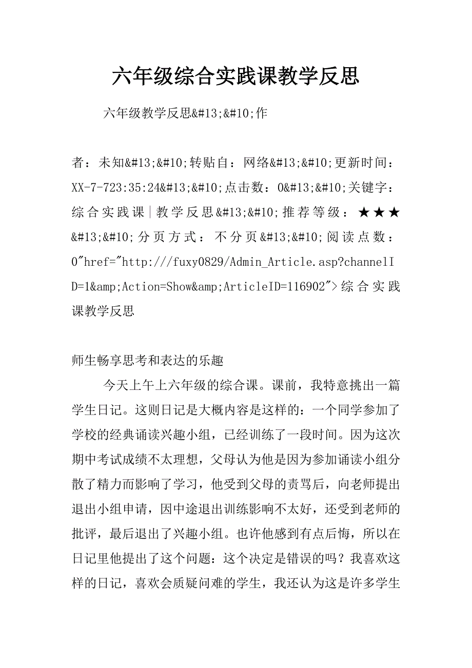 六年级综合实践课教学反思_第1页