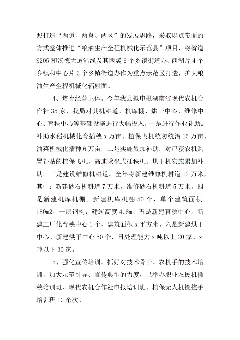 农机化局2017年上半年粮油生产全程机械化示范创建工作的情况汇报_第2页