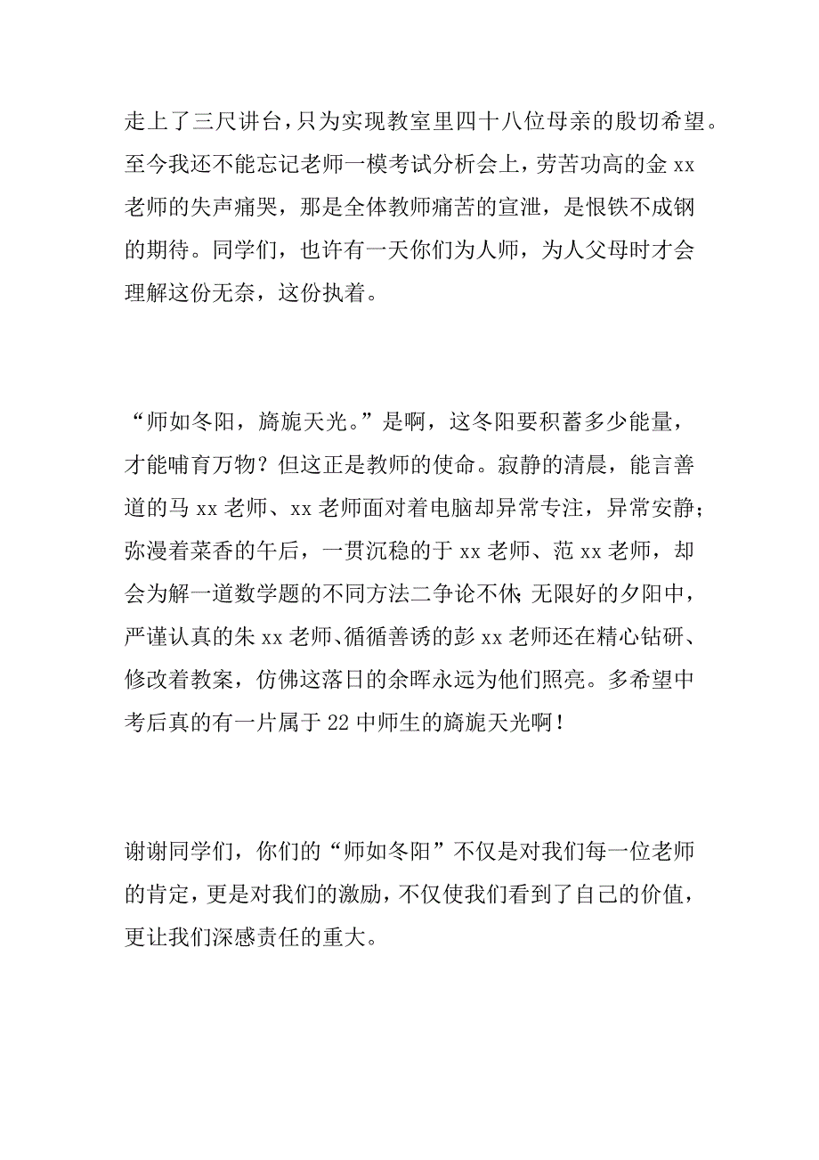 初三毕业典礼发言稿_0_第2页