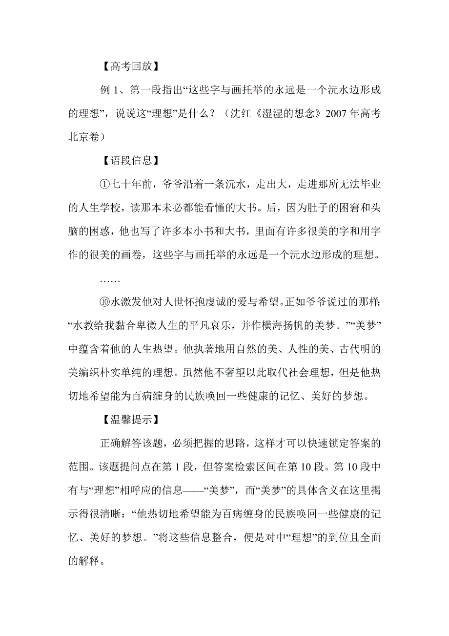 高三语文现代文阅读主观题题型复习_第2页