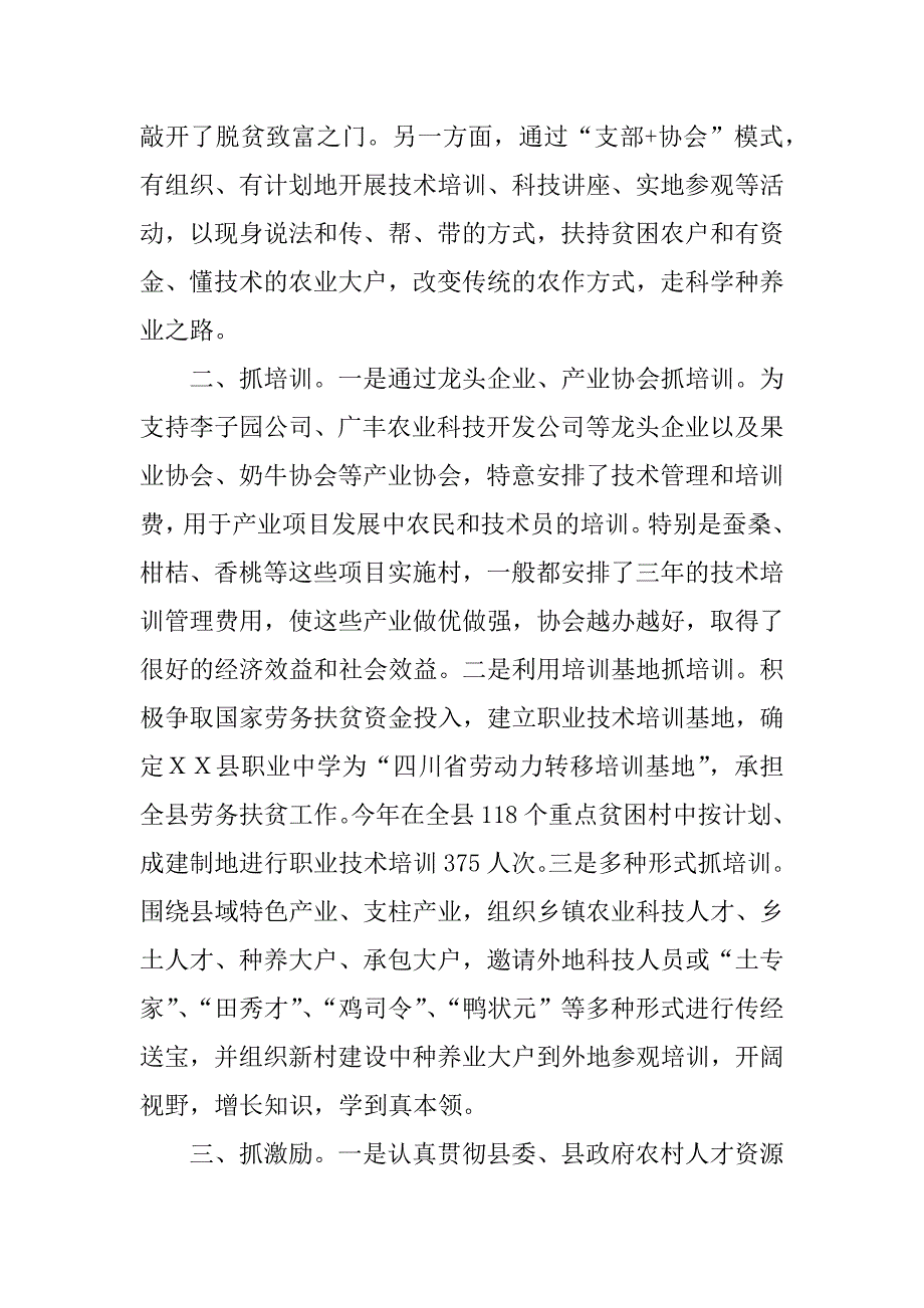 农村人才资源开发工作经验交流四篇_第2页