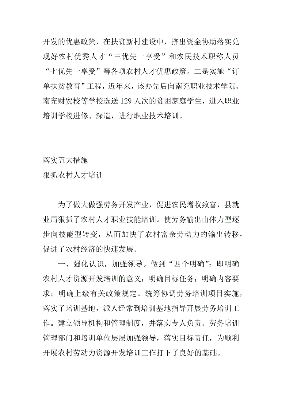 农村人才资源开发工作经验交流四篇_第3页