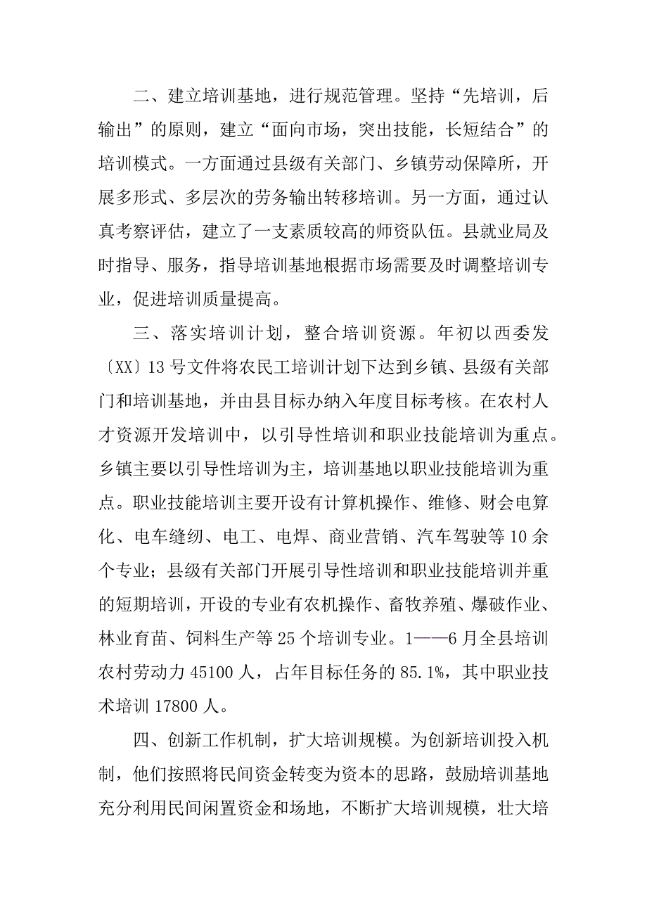 农村人才资源开发工作经验交流四篇_第4页