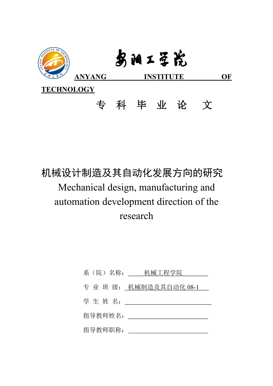 机械设计制造及其自动化发展方向的研究论文_第1页