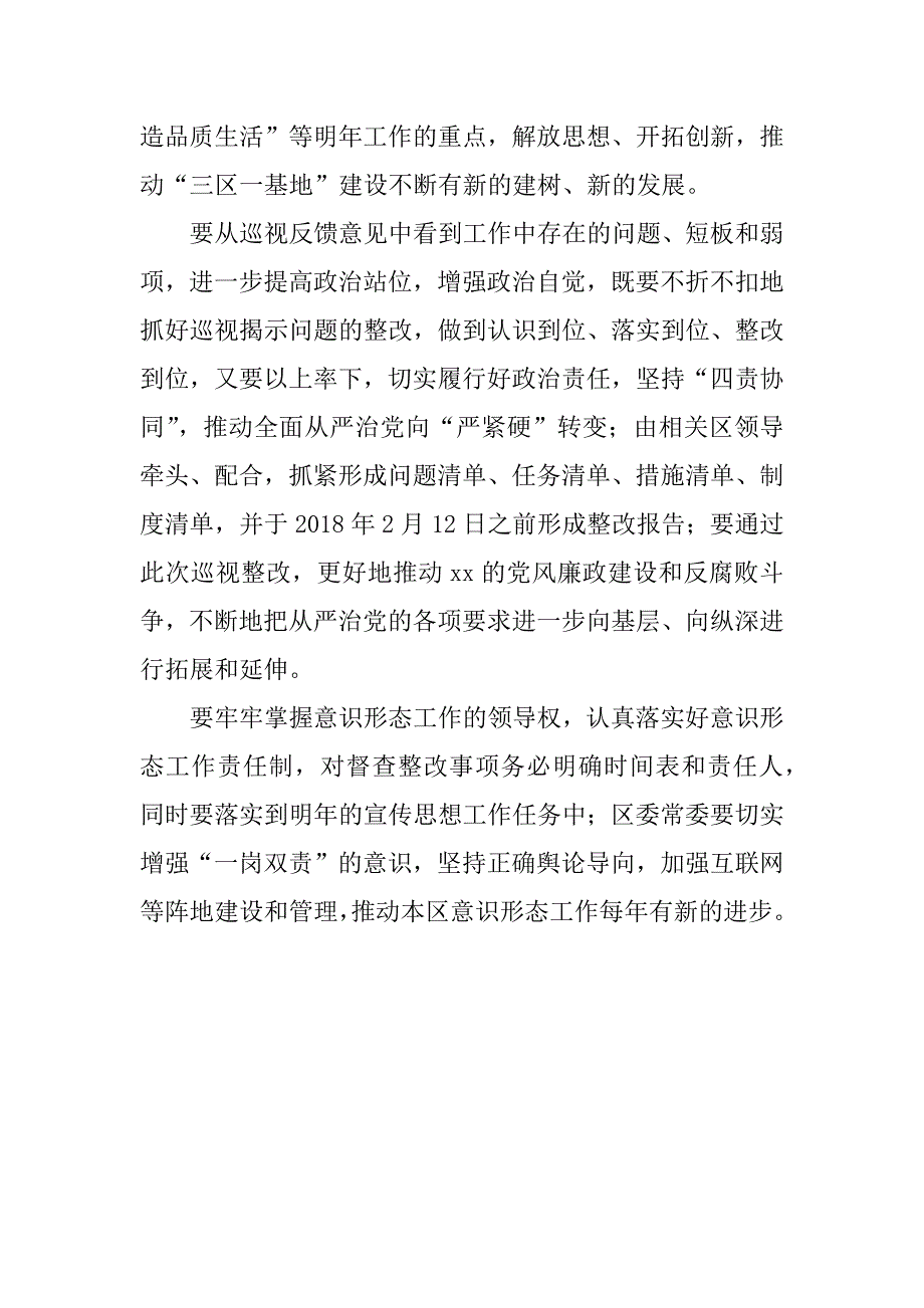 区委常委会传达学习关于进一步纠正“四风”、加强作风建设重要批示精神讲话稿_第2页