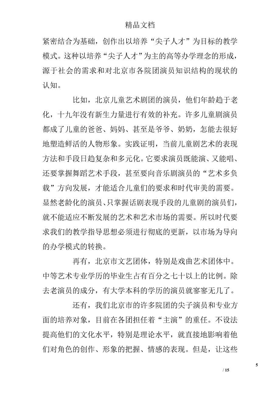 北京戏曲艺术职业学院自查报告_第5页