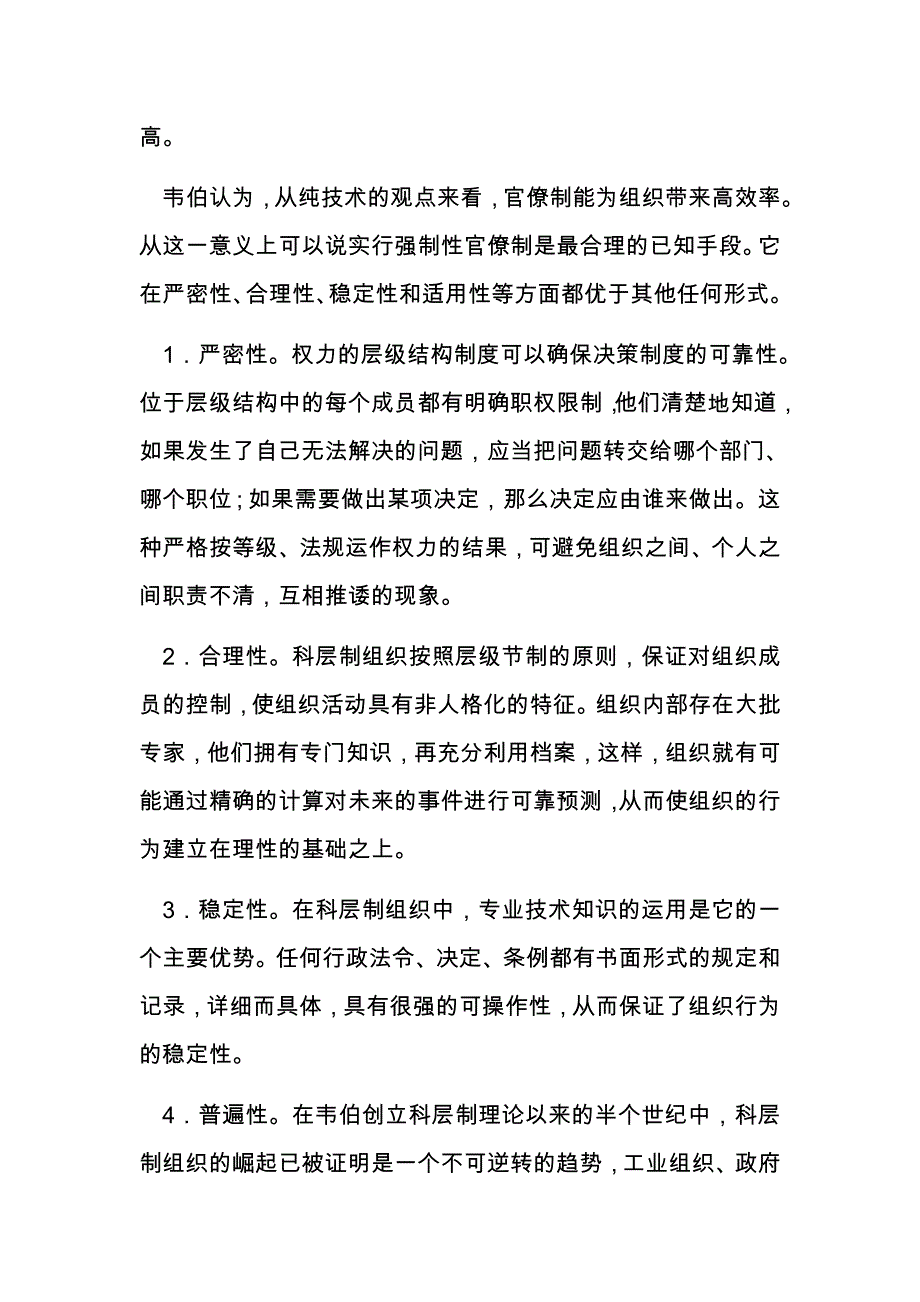 外国社会学史复习_第4页