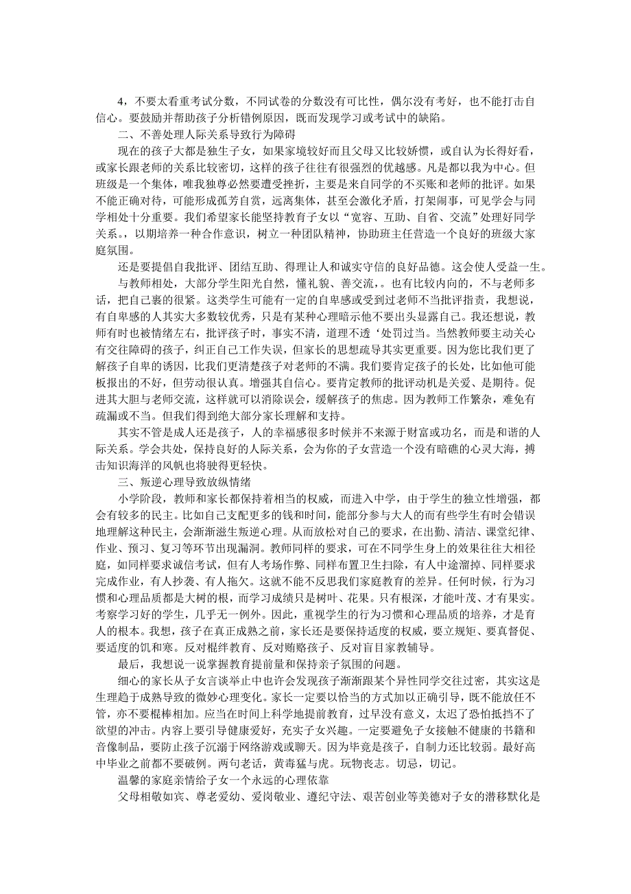 不同年级段学生的一般心理特点_第3页