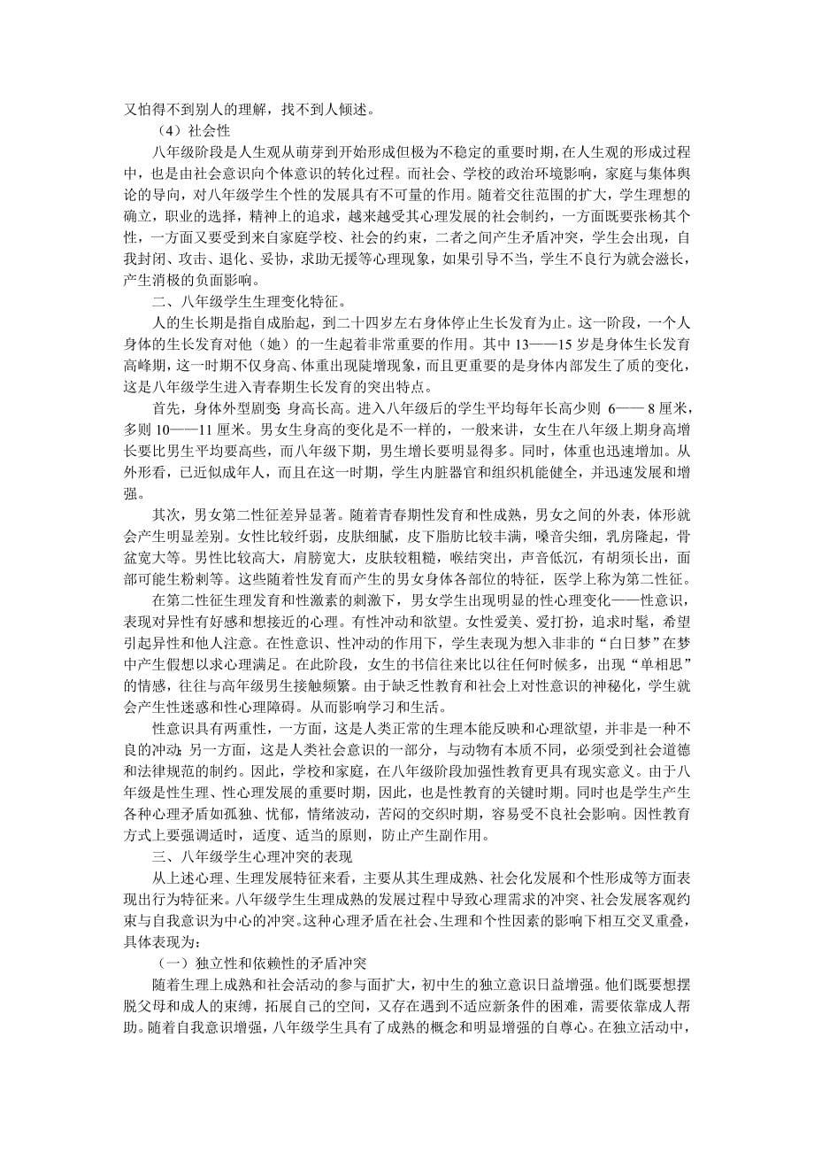 不同年级段学生的一般心理特点_第5页