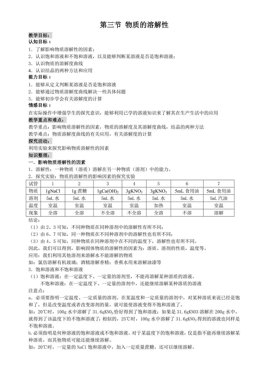 第三节物质的溶解性_第1页