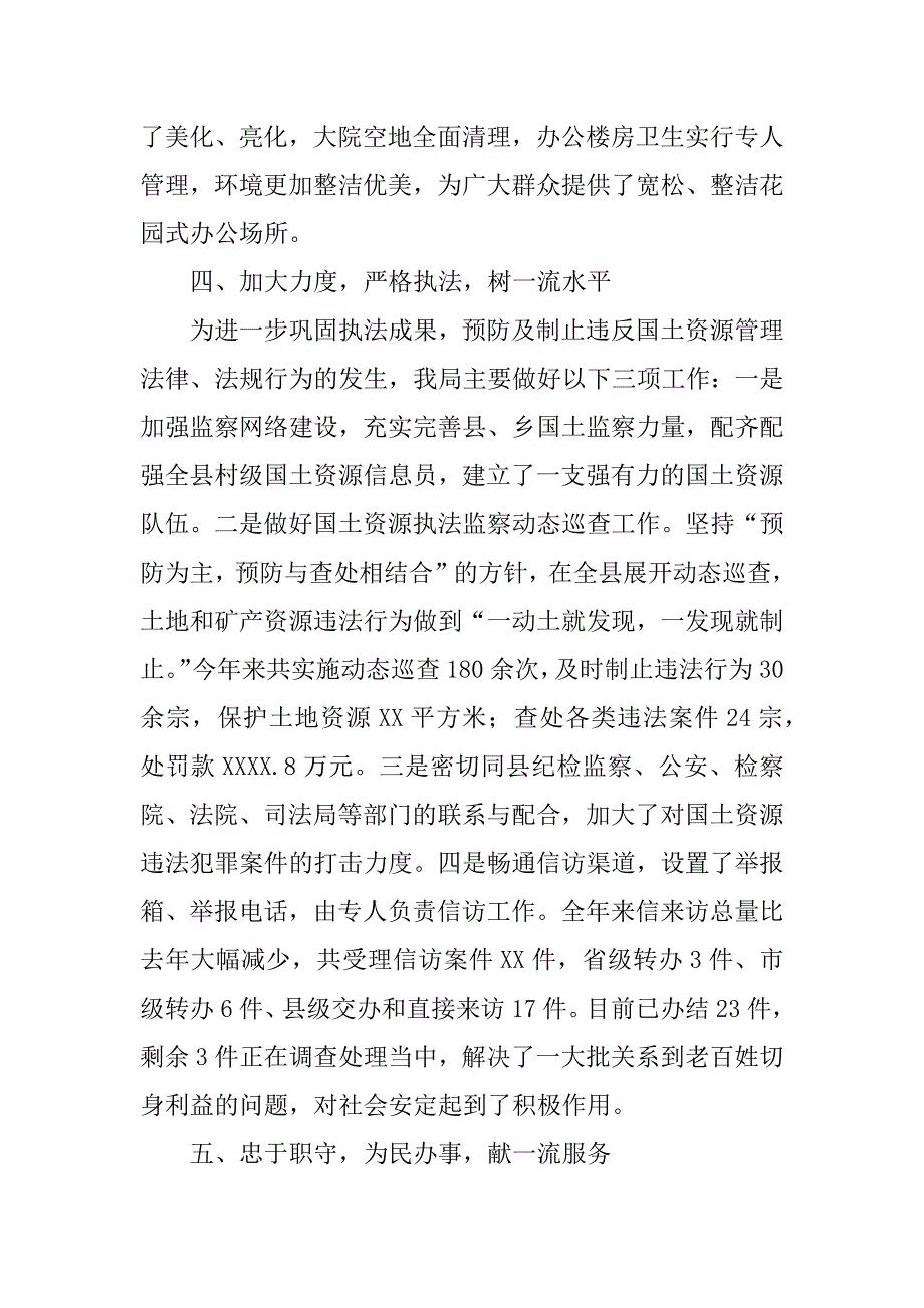 国土资源局创建市级文明单位情况汇报_第4页