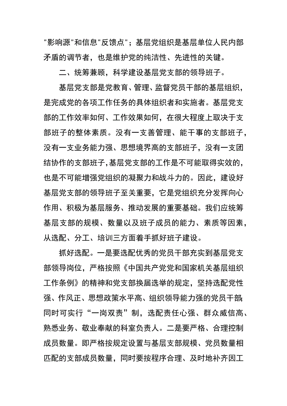 质监局书记实现伟大中国梦建设美丽繁荣和谐四川心得体会_第2页