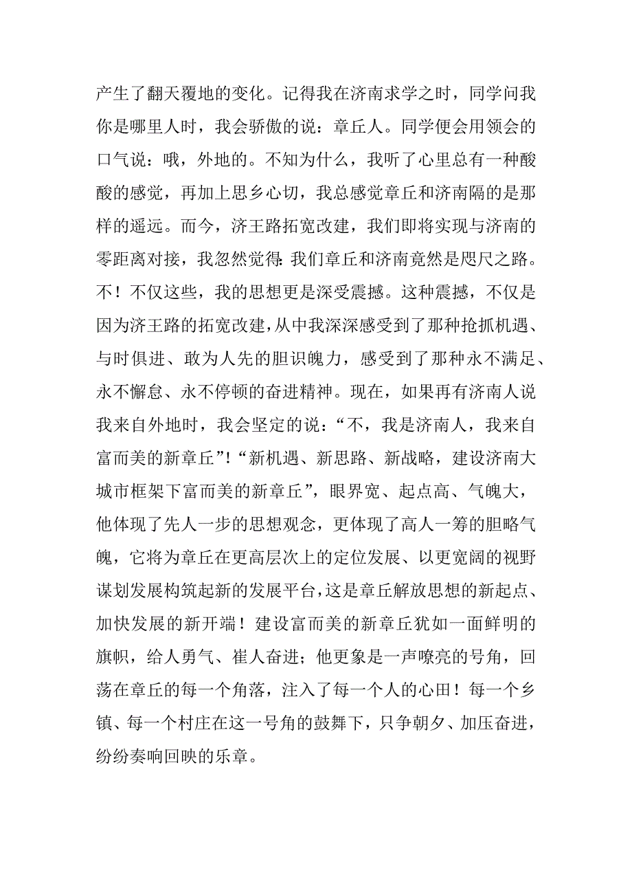 “新机遇、新思路、新战略”演讲比赛演讲稿_第2页