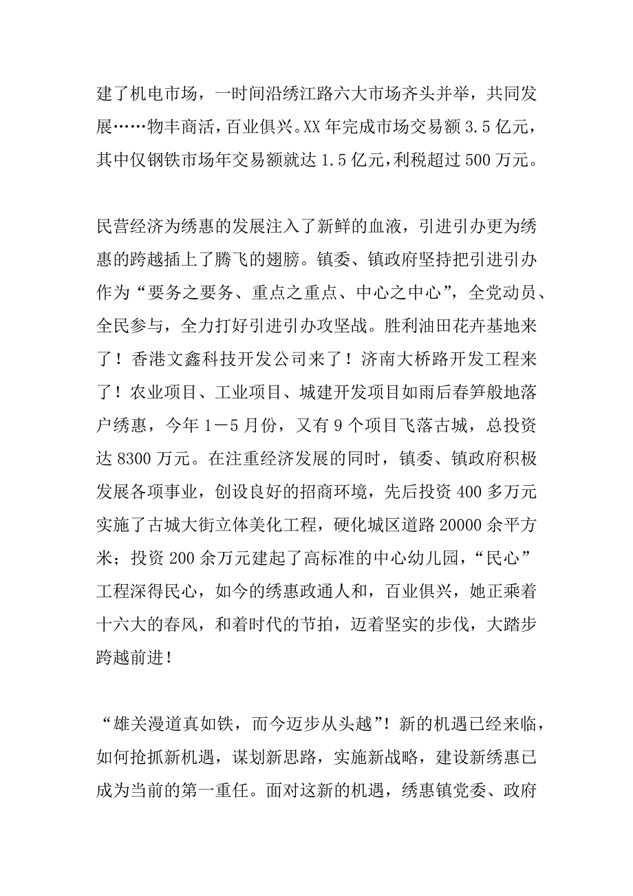 “新机遇、新思路、新战略”演讲比赛演讲稿_第4页