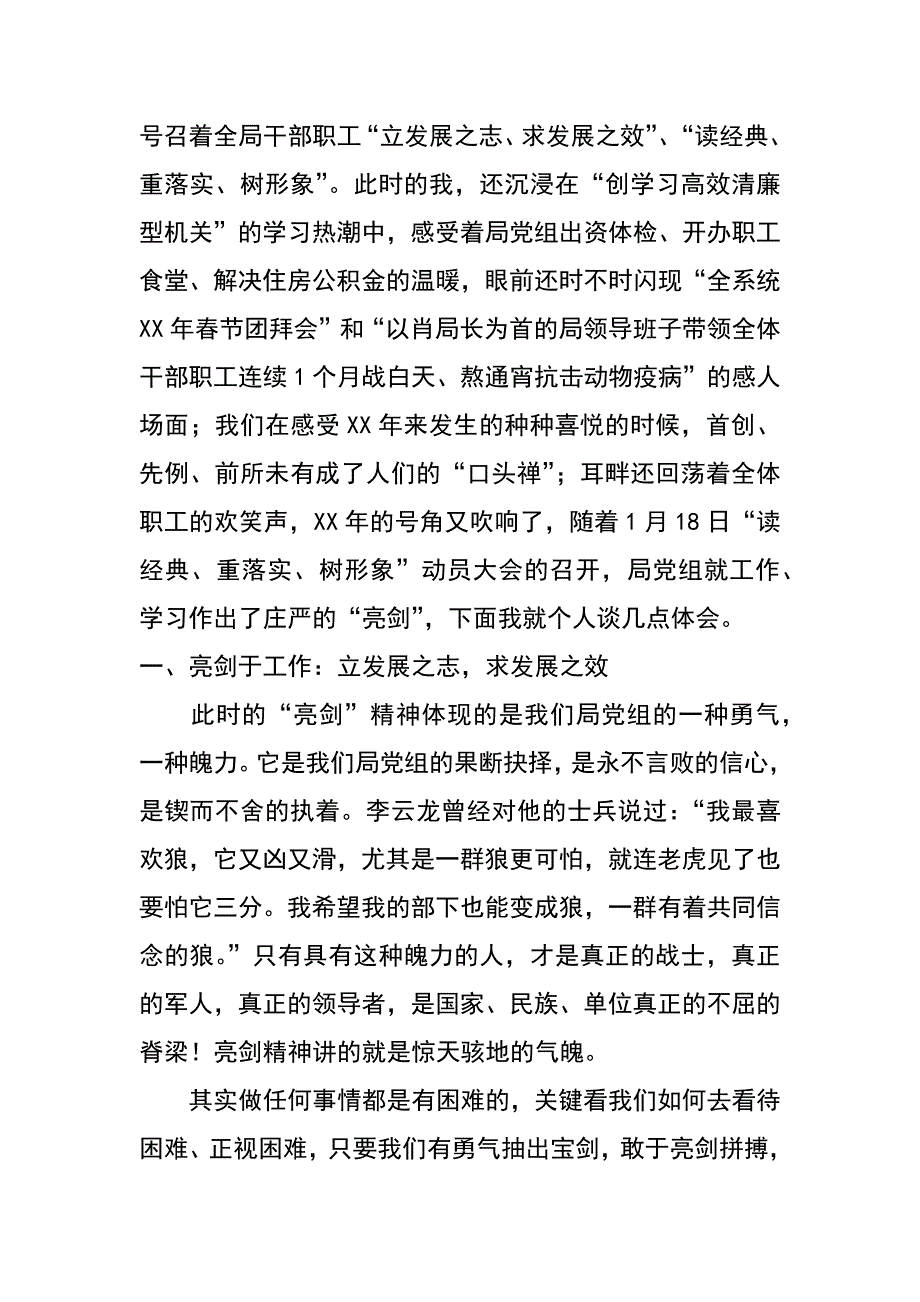 读经典重落实树形象活动活动讲课稿：亮剑畜牧人：提振畜牧兽医人的精气神_第2页