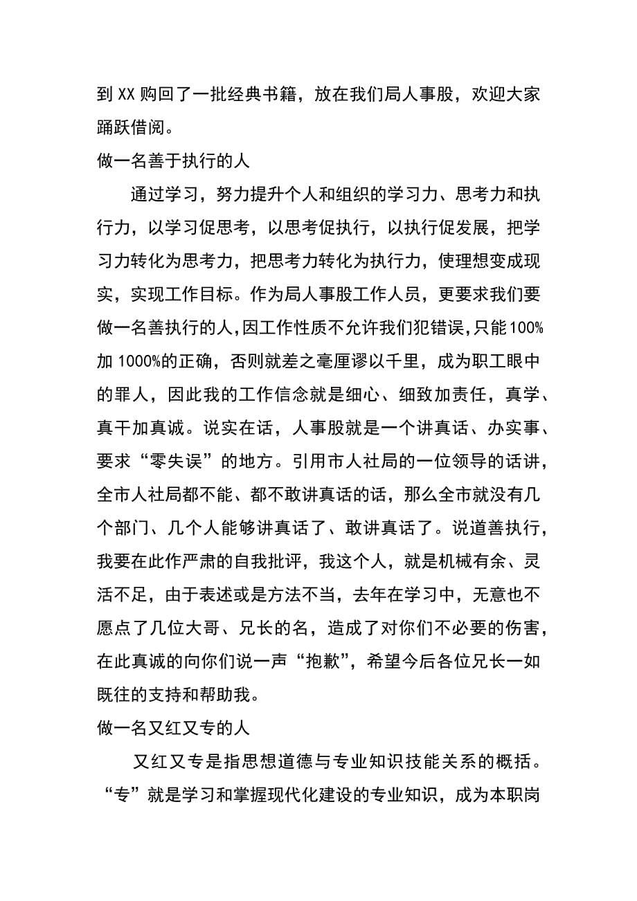 读经典重落实树形象活动活动讲课稿：亮剑畜牧人：提振畜牧兽医人的精气神_第5页