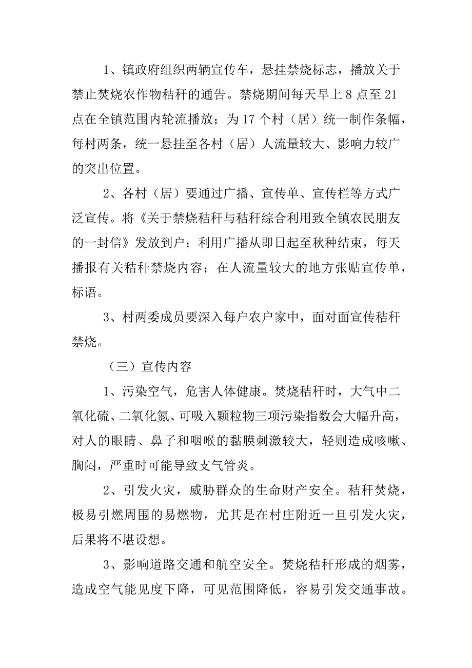 xx年秋季秸秆禁烧和综合利用工作宣传方案_第2页