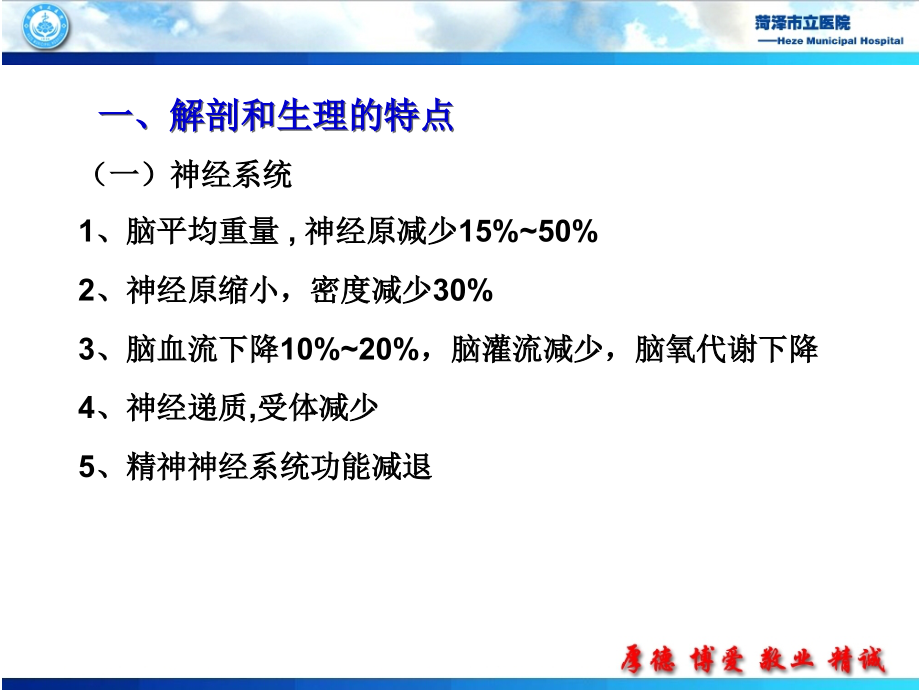 老年人麻醉新进展济宁_第3页