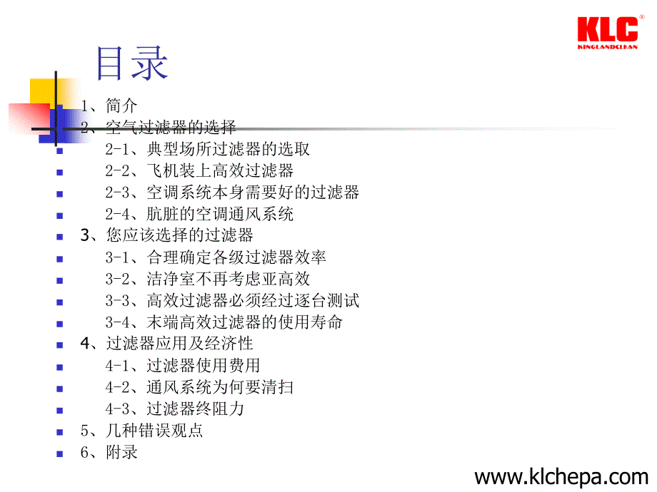 高效过滤器、空气过滤器如何选择_第2页