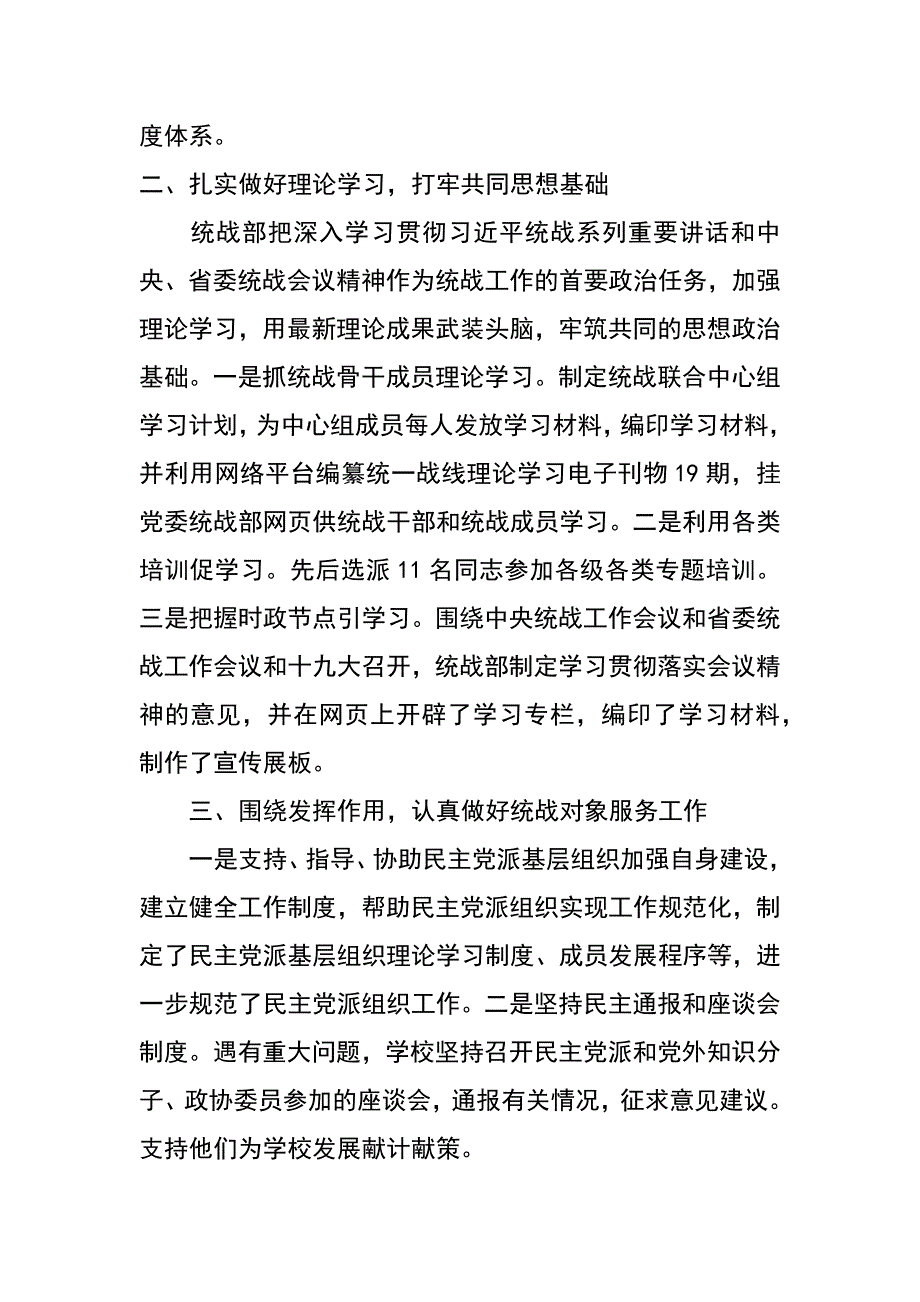 高校党委宣传部长三年述职报告_第2页