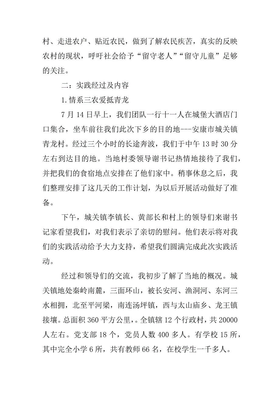 关爱农工子女暑假三下乡社会实践报告_第2页