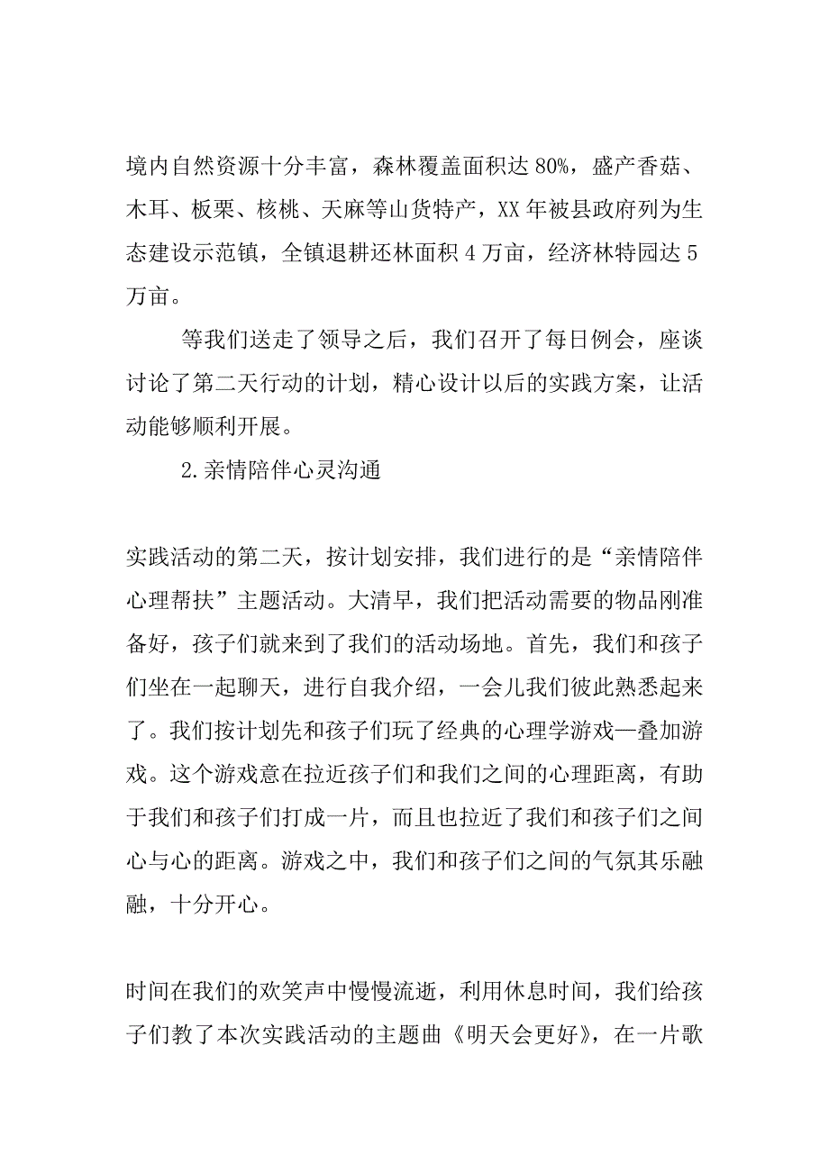 关爱农工子女暑假三下乡社会实践报告_第3页