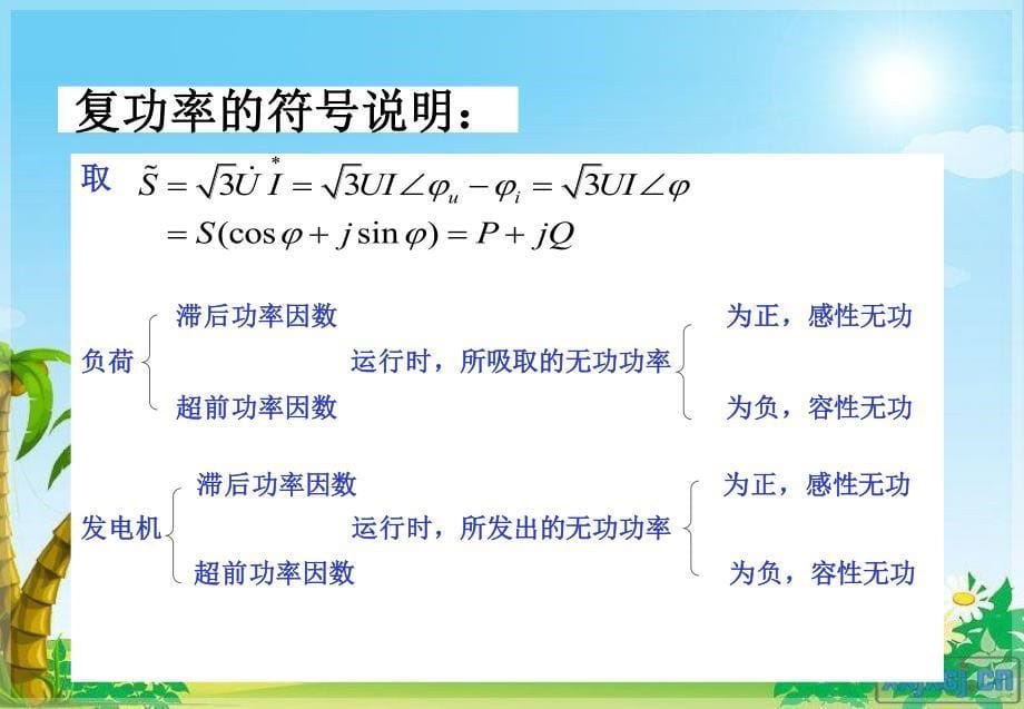 第二章 电力网元件的等值电路和参数计算_第5页