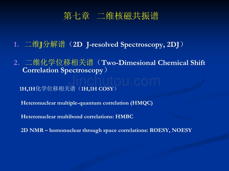 二维核磁共振谱_第1页