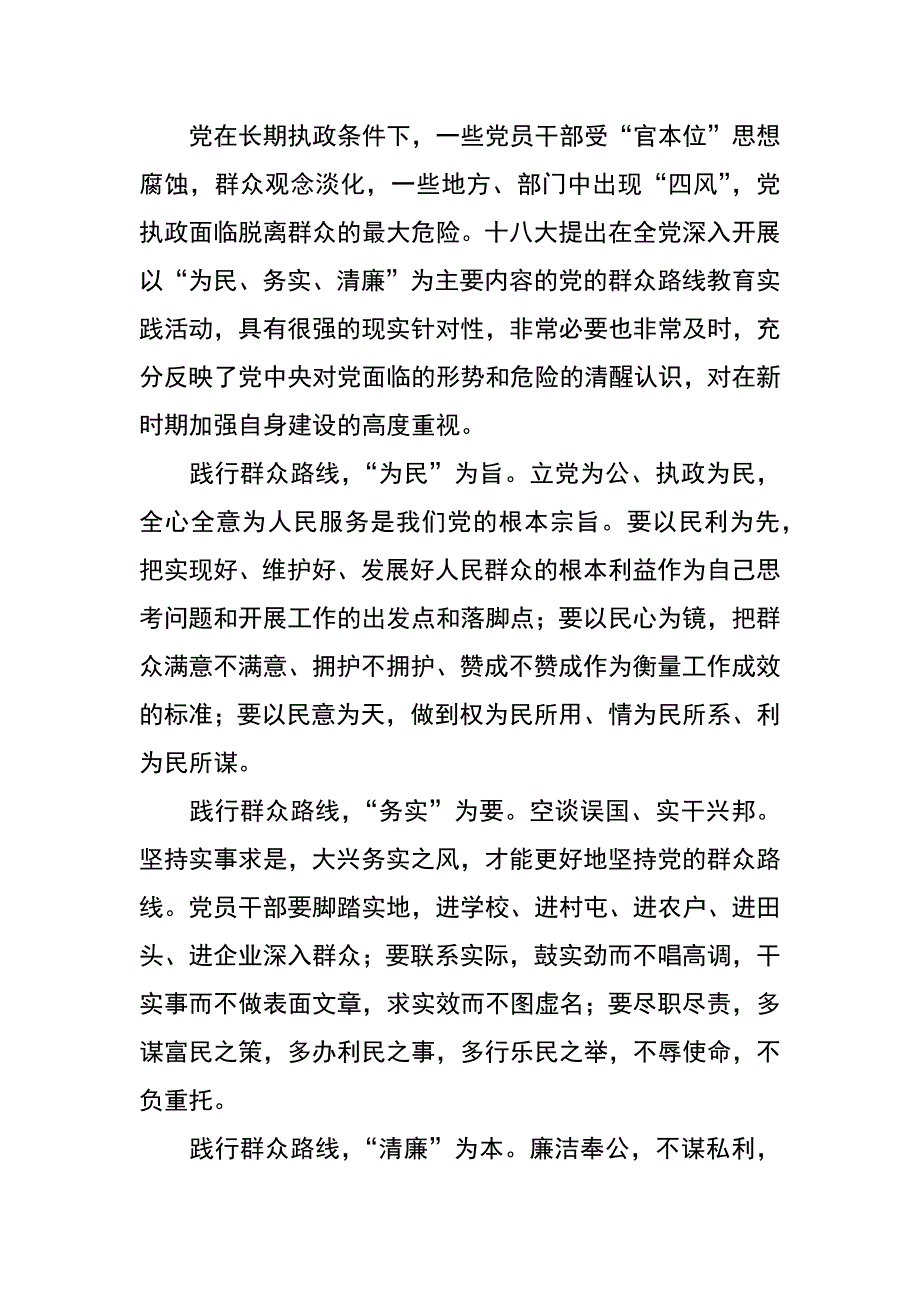 质监局局长群众路线教育实践活动对照检查材料_第2页