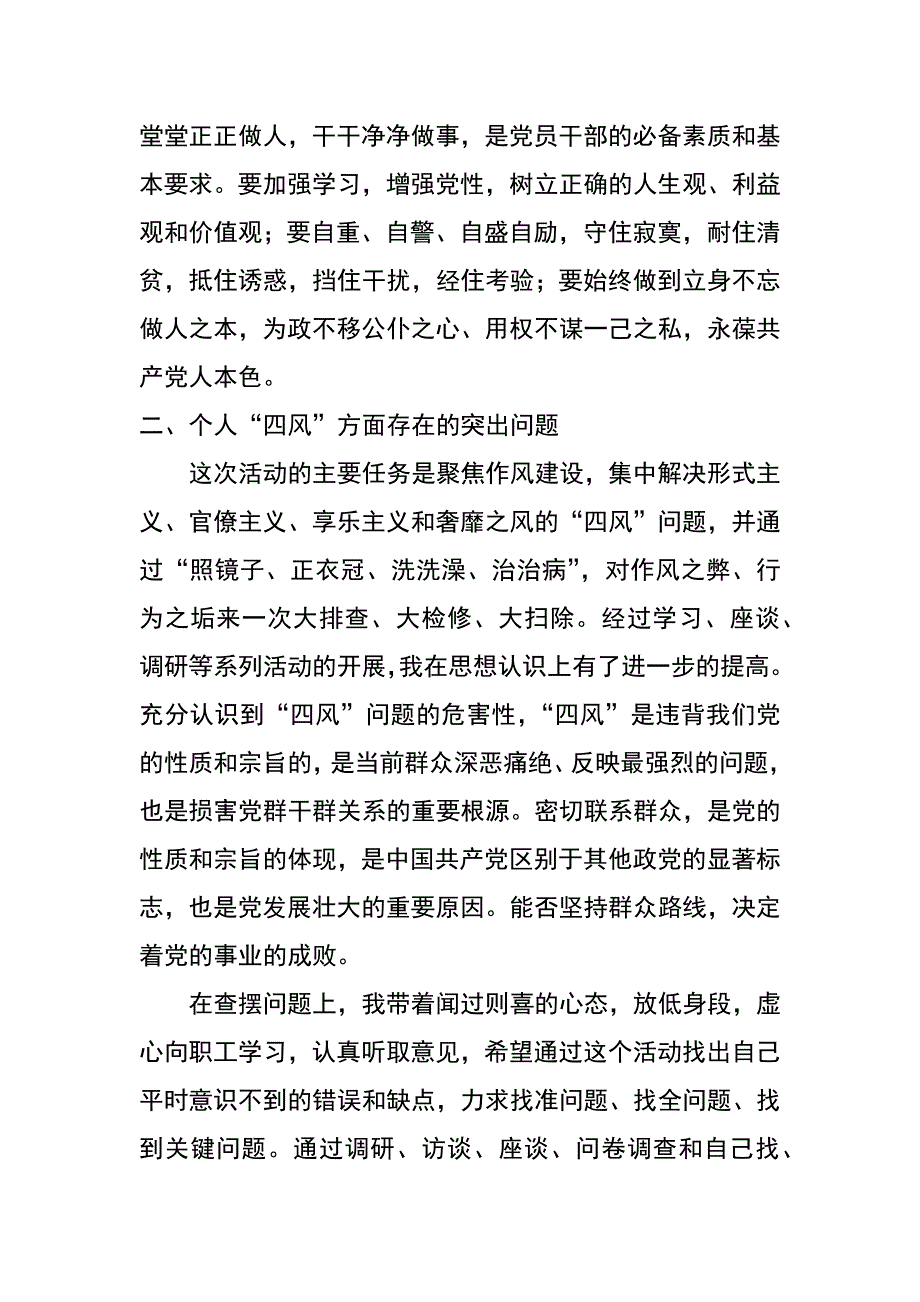 质监局局长群众路线教育实践活动对照检查材料_第3页