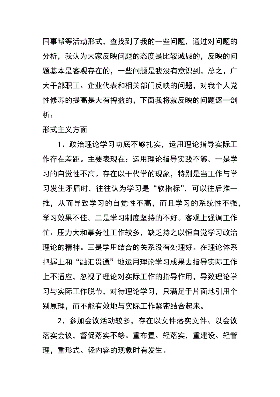 质监局局长群众路线教育实践活动对照检查材料_第4页