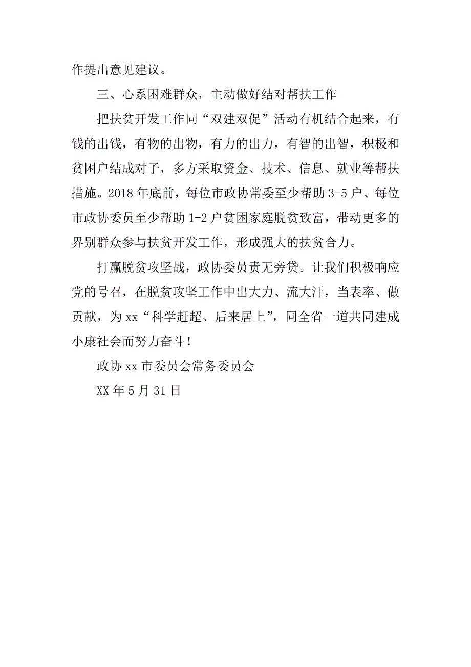 关于积极投身脱贫攻坚工作的倡议书_第2页