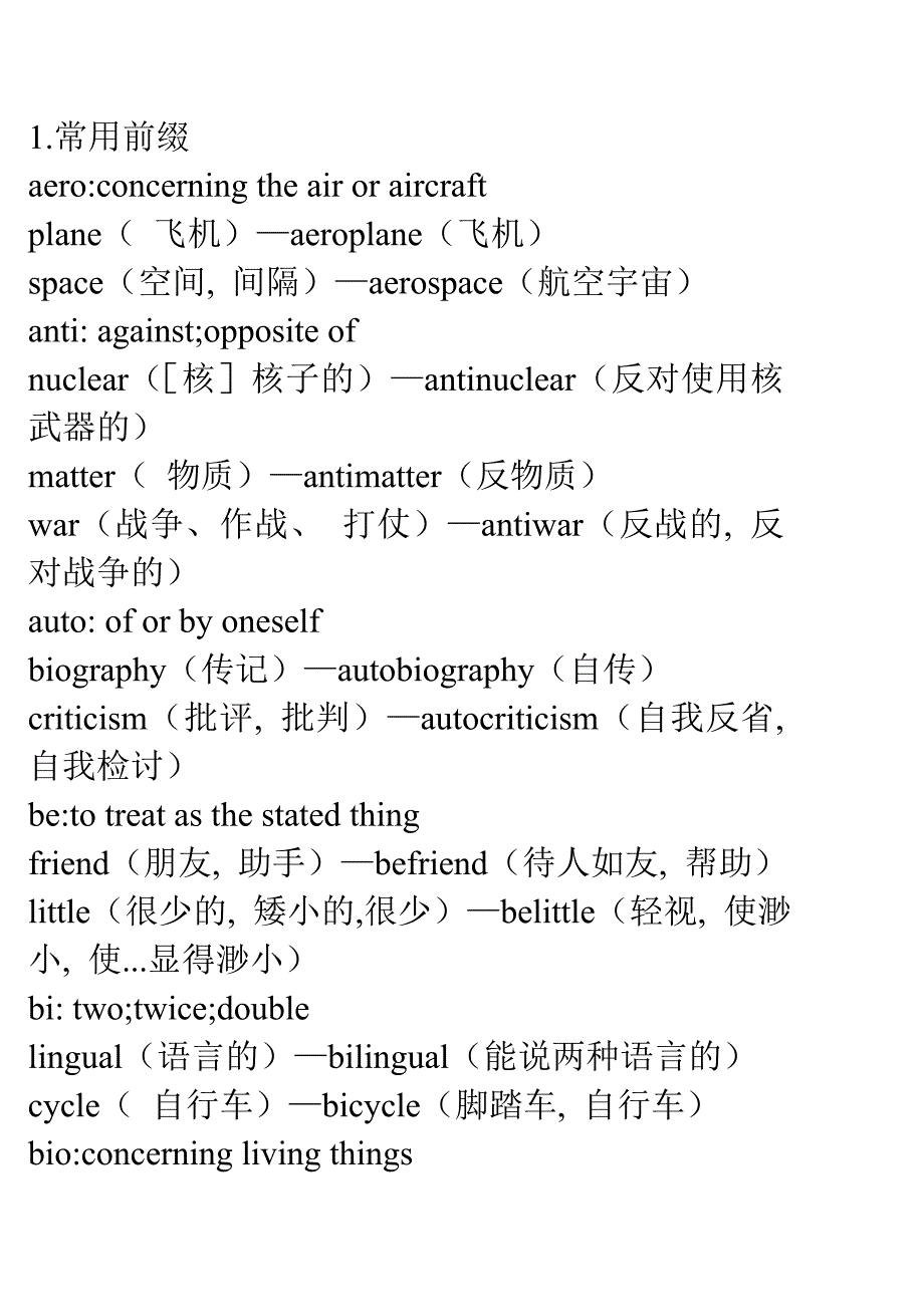 常见的英语前后缀_第1页