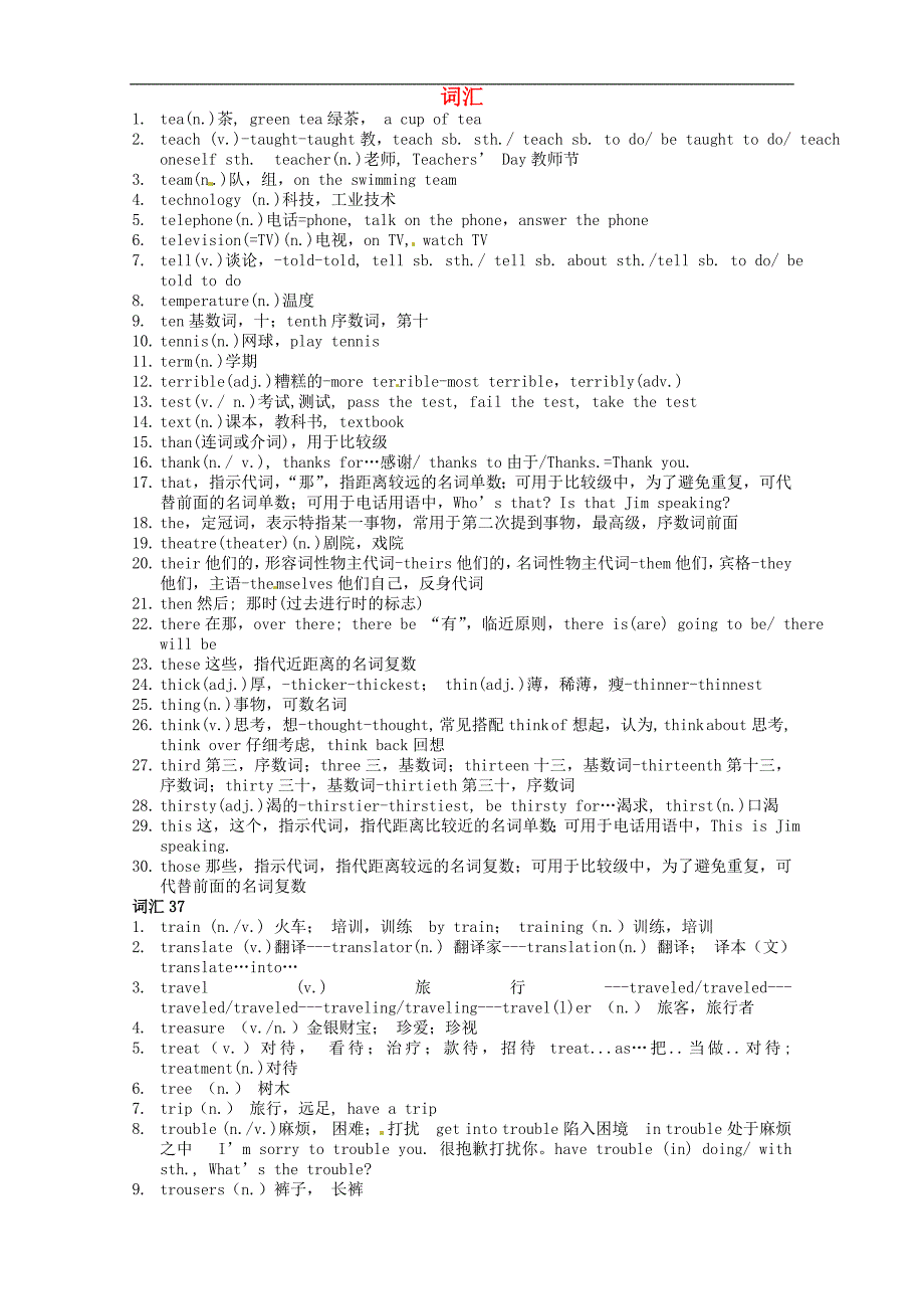 河北省藁城市尚西中学2014-2015学年九年级英语词汇整理5 人教新目标版_第1页