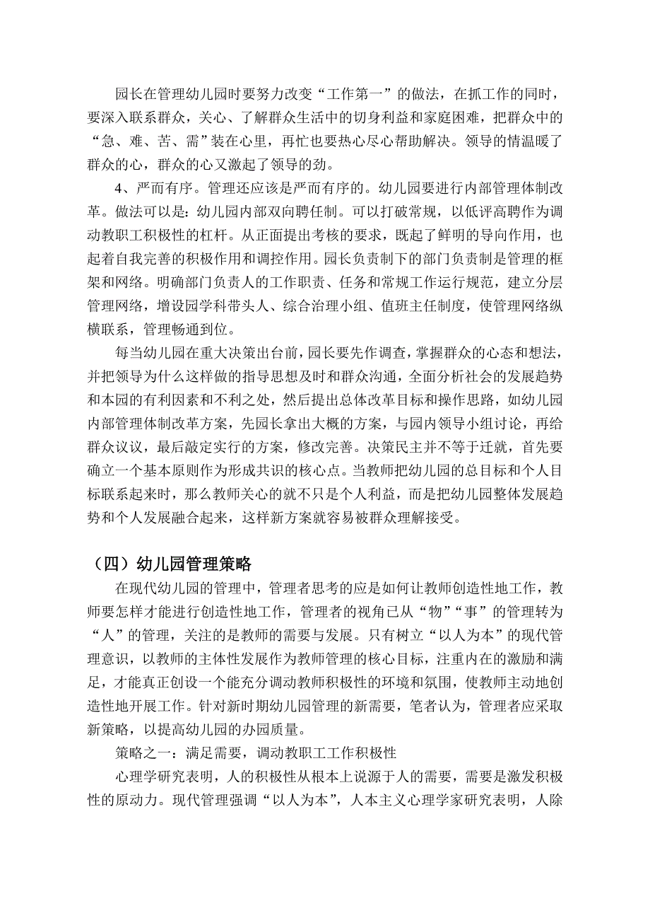 幼儿园管理教案_第4页