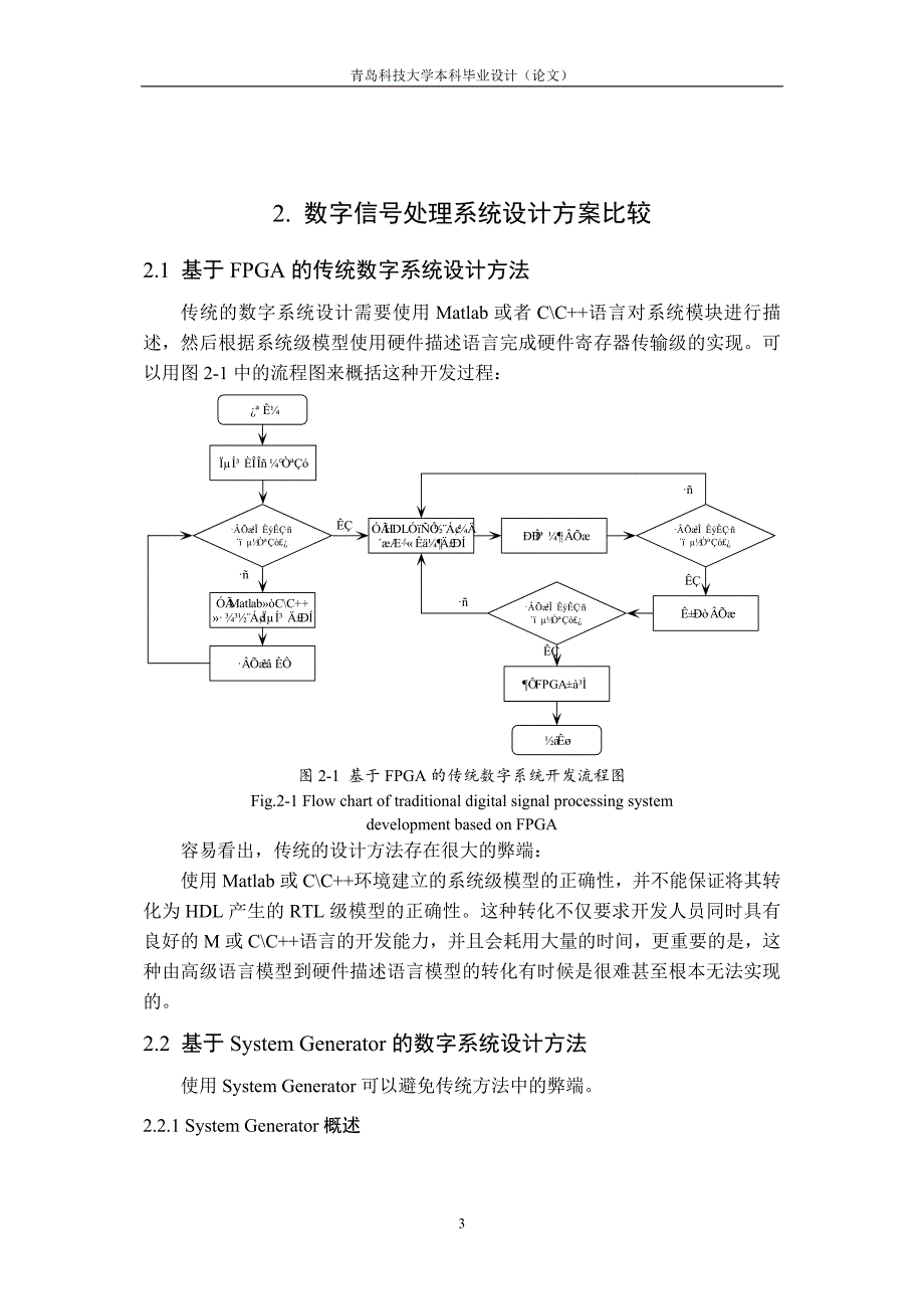 FPGA在信号处理中的应用毕业设计_第3页
