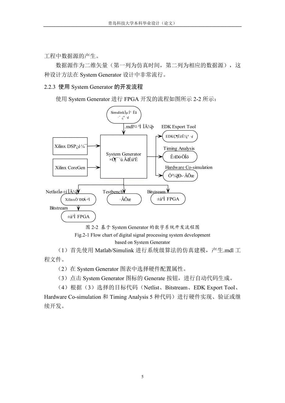 FPGA在信号处理中的应用毕业设计_第5页