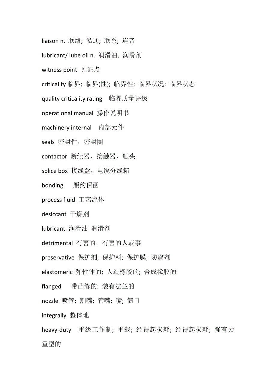 工程英语词汇集_第3页