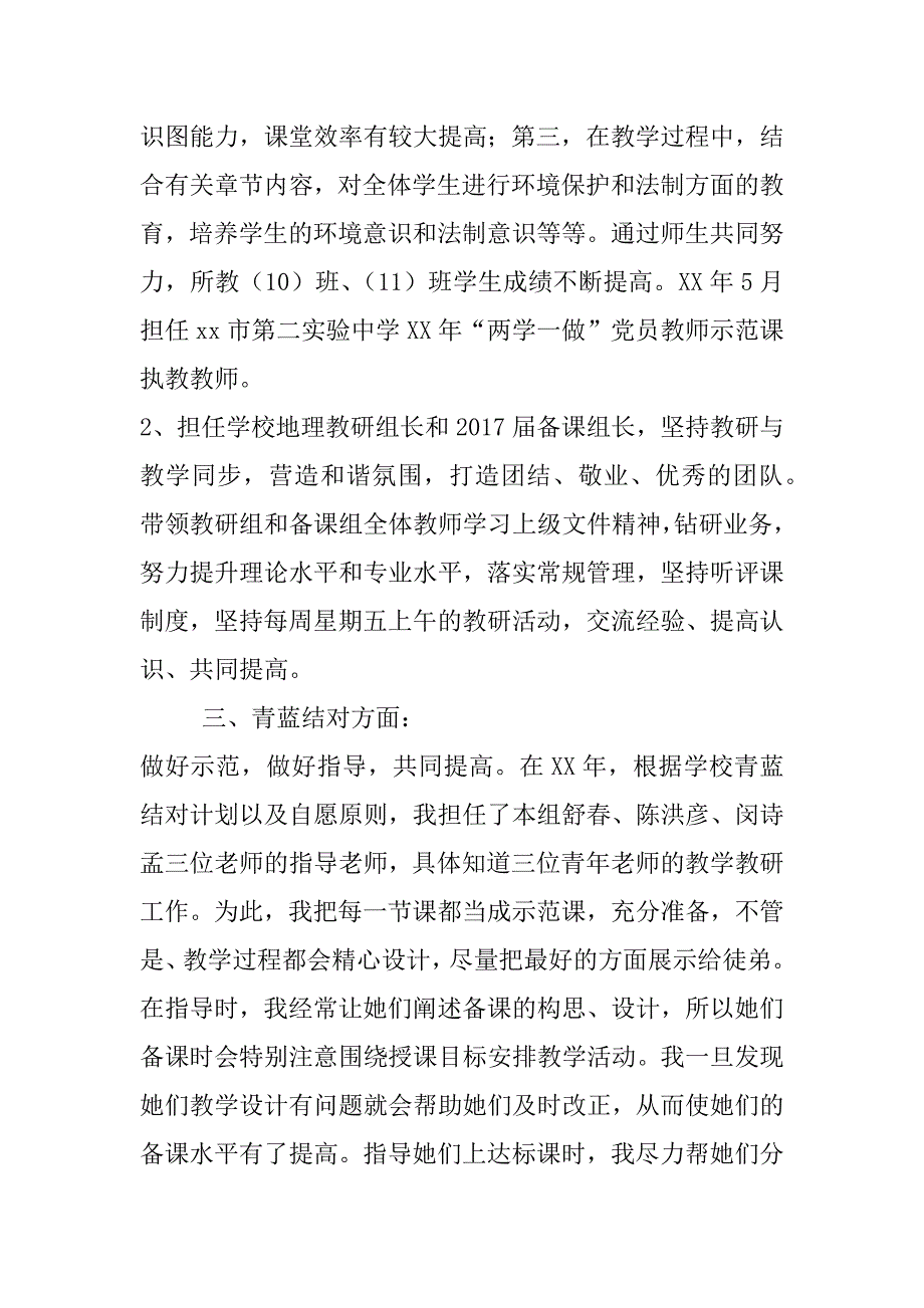 副校长xx年度述职报告_0_第2页