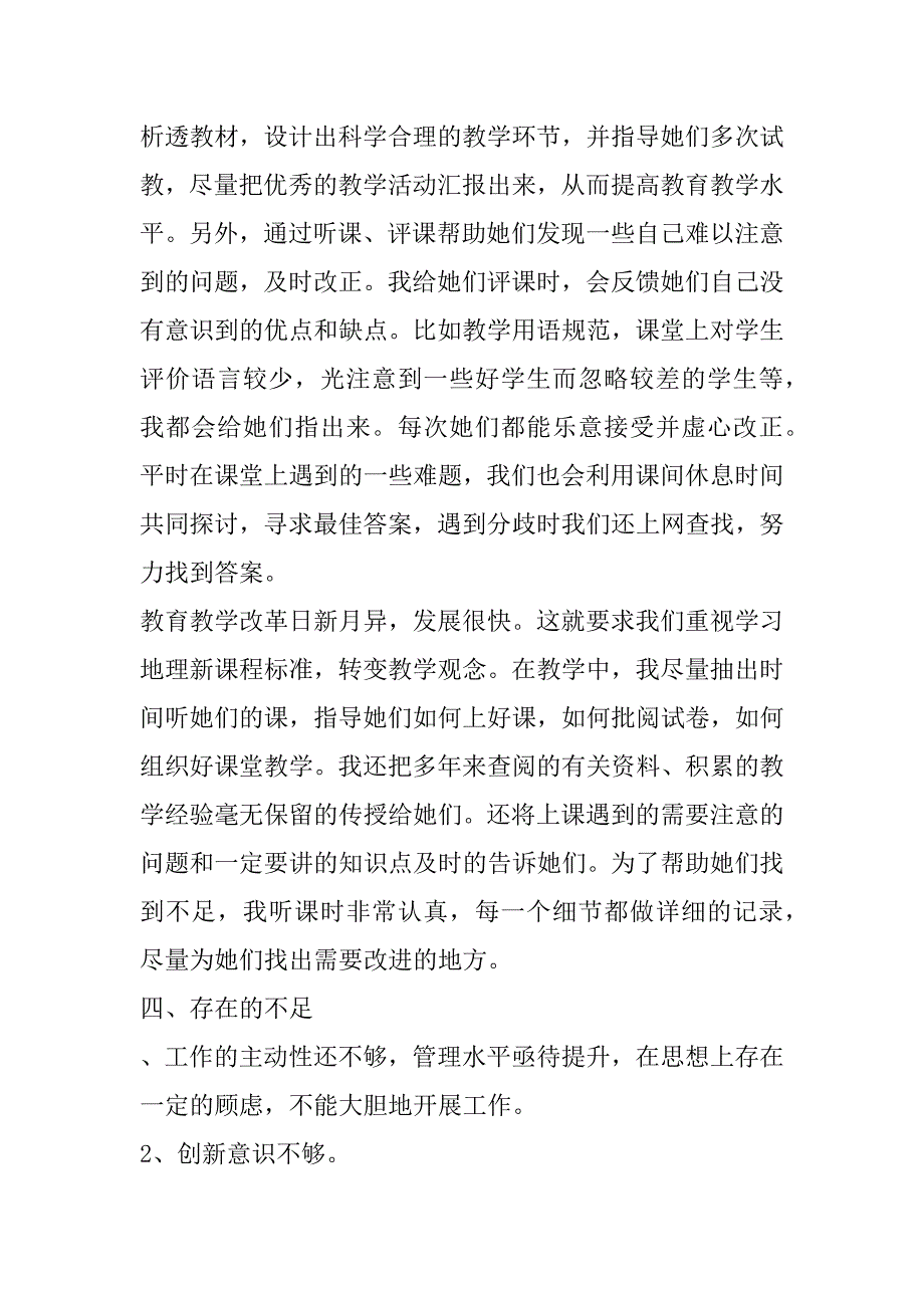 副校长xx年度述职报告_0_第3页