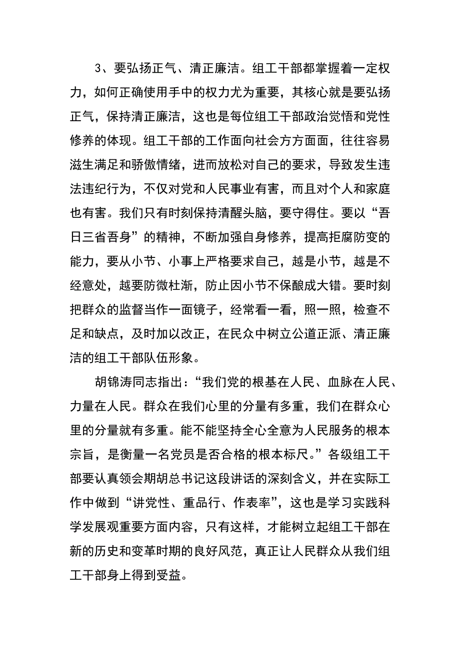 讲党性重品行作表率活动实践思考_第4页