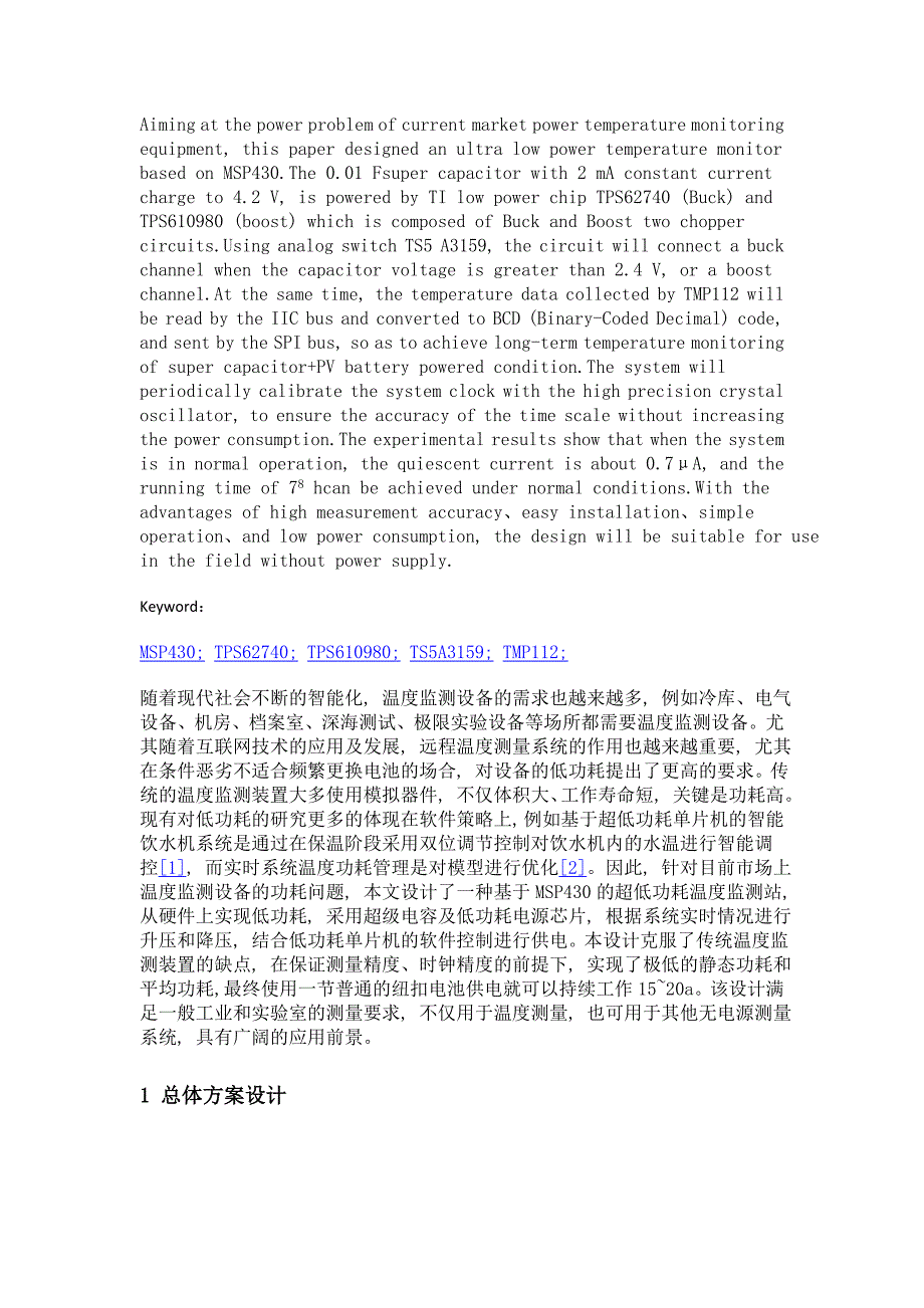 基于msp430的超低功耗温度监测站_第2页