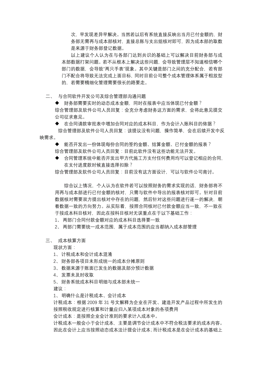 财务部成本管理现状及对策建议_第2页