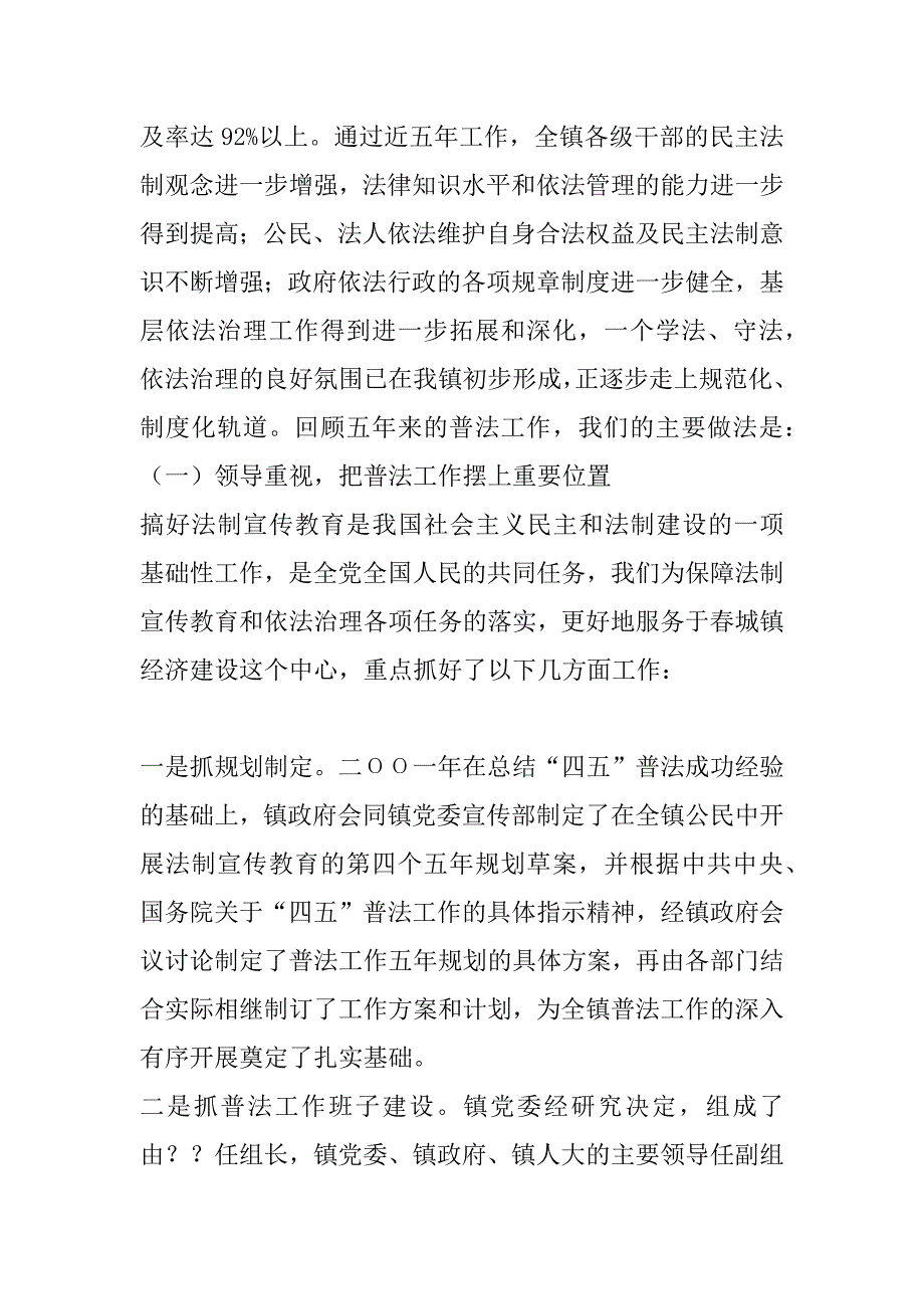 城镇“四五”普法工作情况汇报_第2页