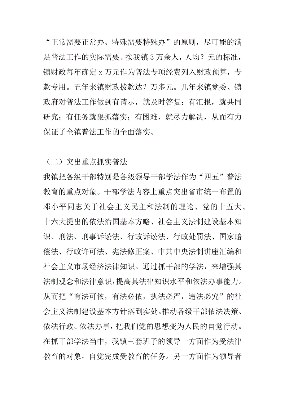 城镇“四五”普法工作情况汇报_第4页