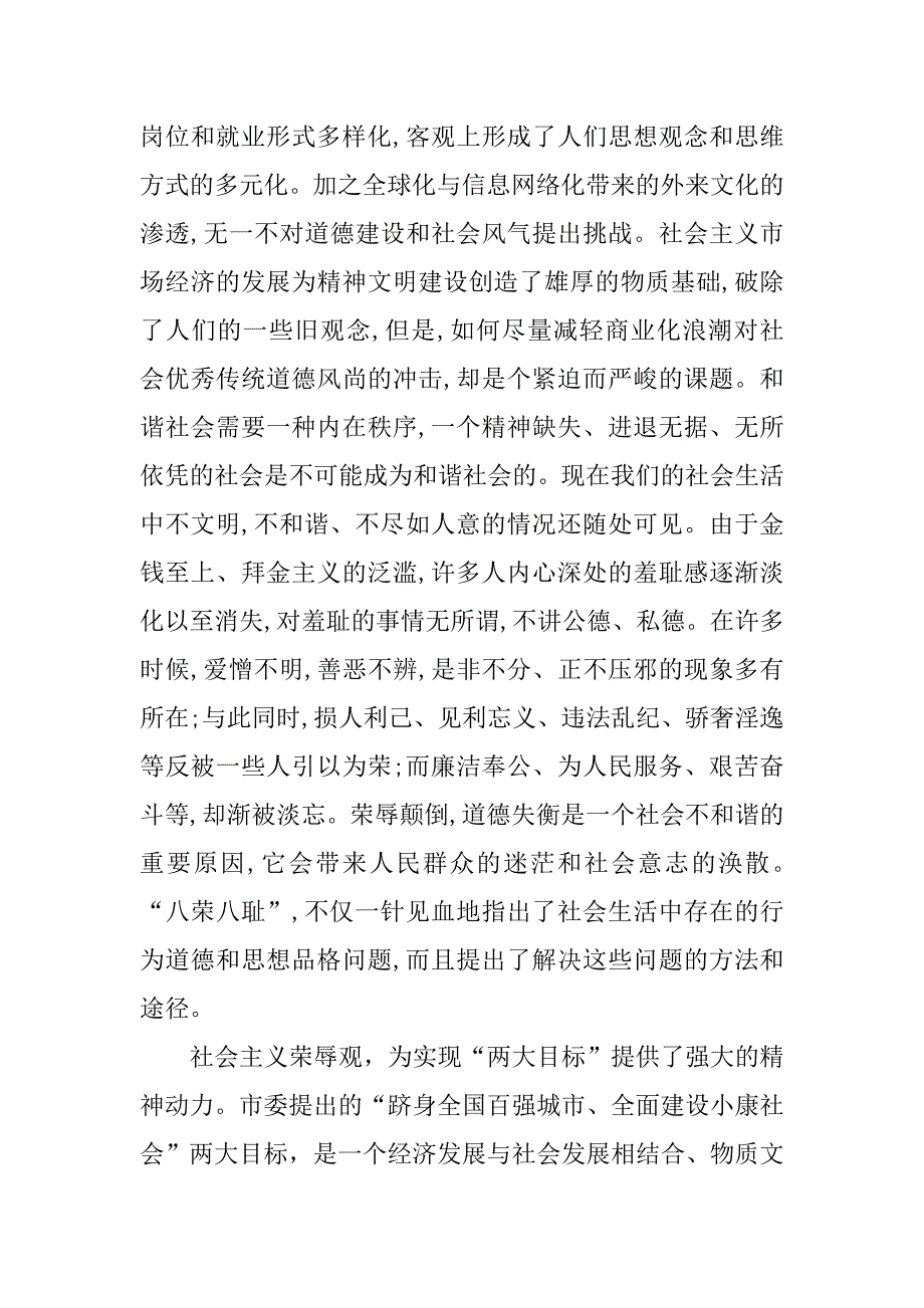 在树立社会主义荣辱观座谈会上的讲话_0_第4页