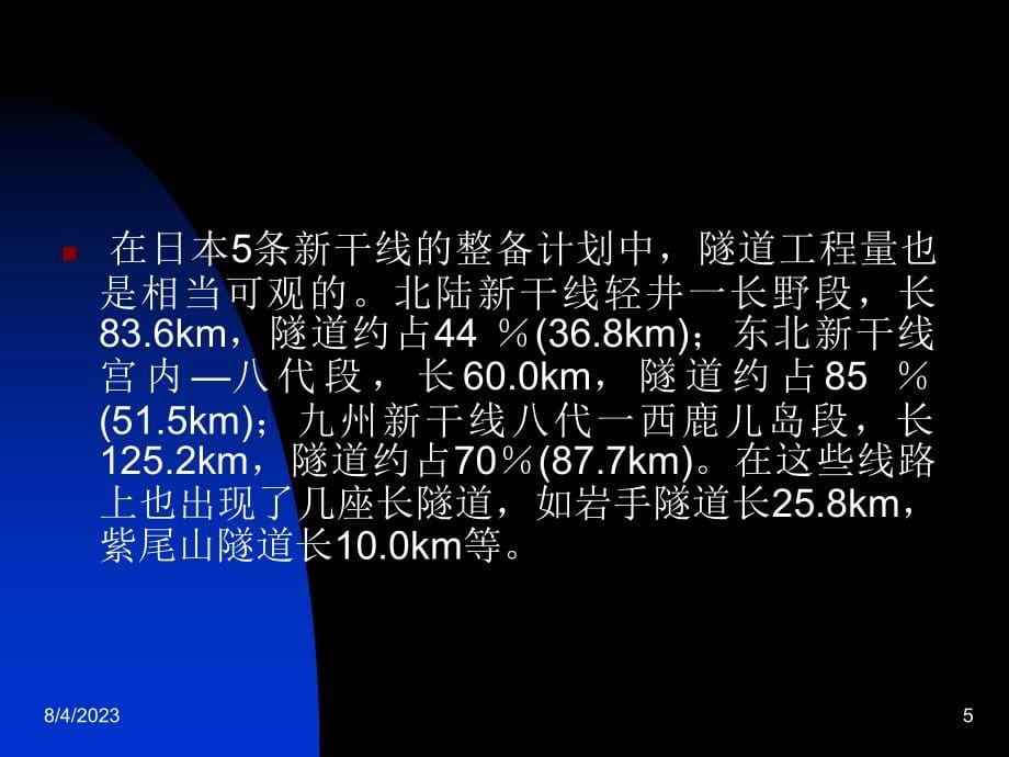 大断面隧道设计施工中的关键问题_第5页