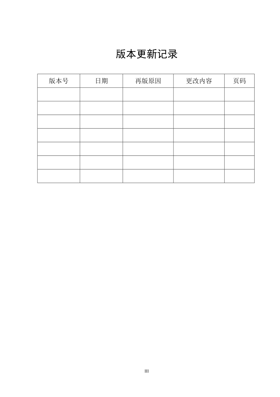 乙烯装置操作规程_第4页